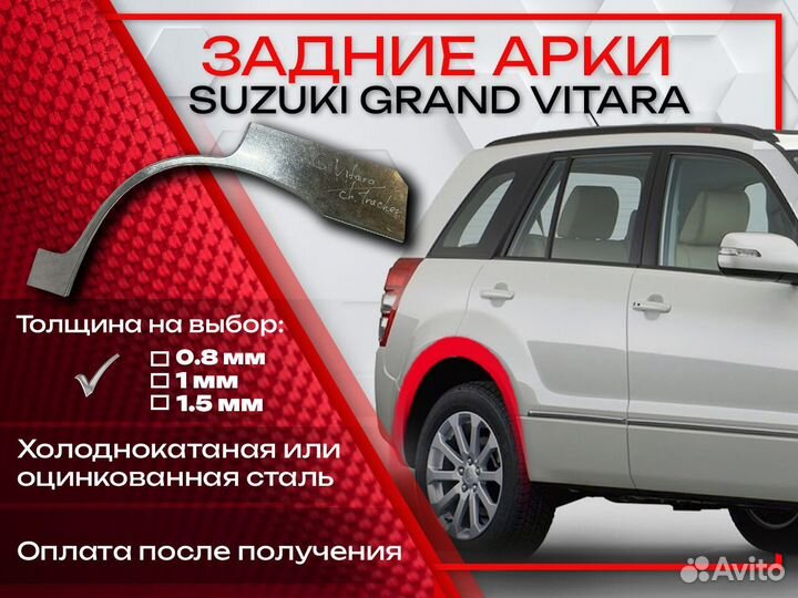 Ремонтные арки на Suzuki grand vitara