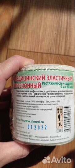 Бинт эластичный