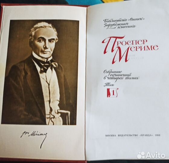 Проспер Мериме. Собрание сочинений в 4 -х томах