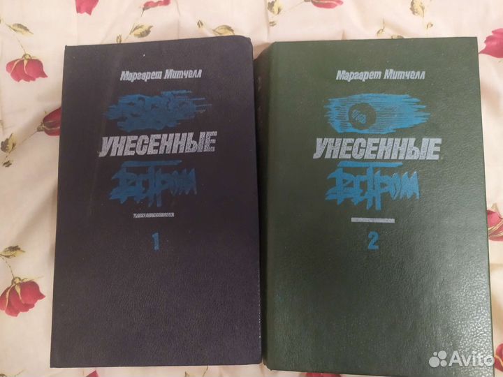 Книга унесенные ветром