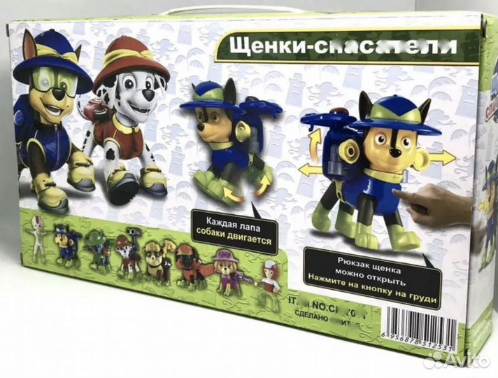 Щенки-спасатели 9 см большой набор персонажей