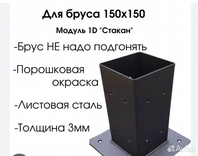 Крепеж для бруса