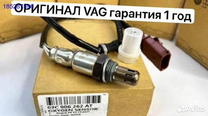 Кислородный датчик лямбда зонд VAG 03C906262AT
