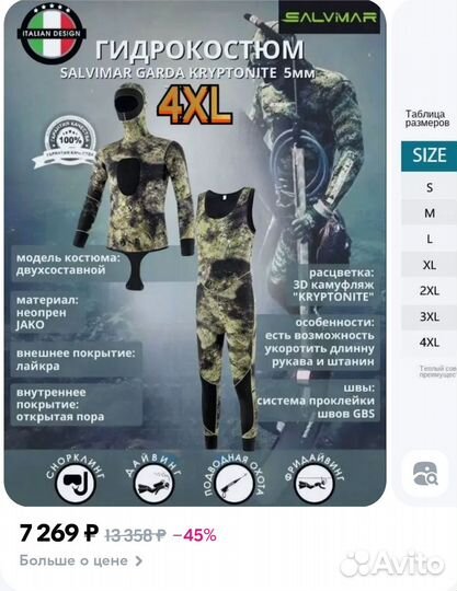Гидрокостюм