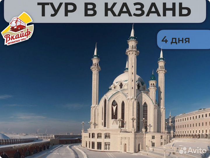 Тур в Казань на новый год. Все включено