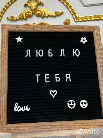 Леттерборд с буквами и мольбертом