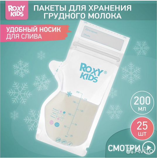 Пакеты для хранения и заморозки грудного молока