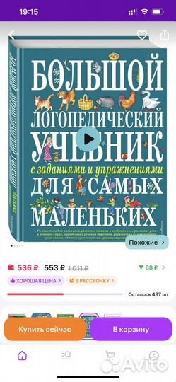 Большой логопедический учебник для самых маленьких