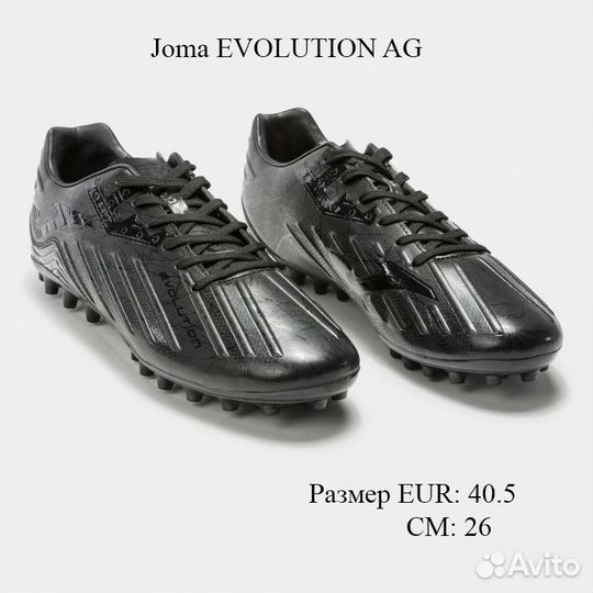 Футбольные бутсы Joma