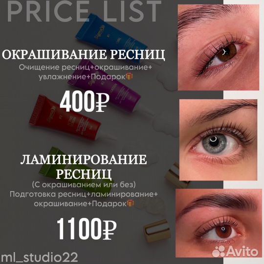 Ламинирование бровей и ресниц