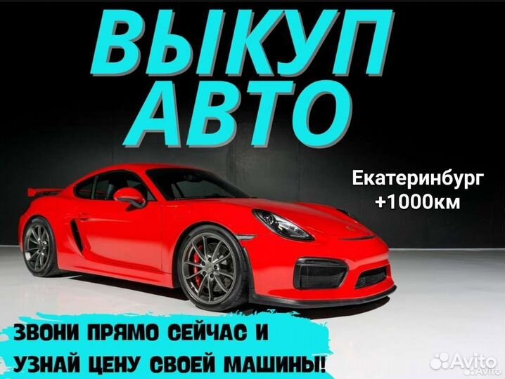 Выкуп авто
