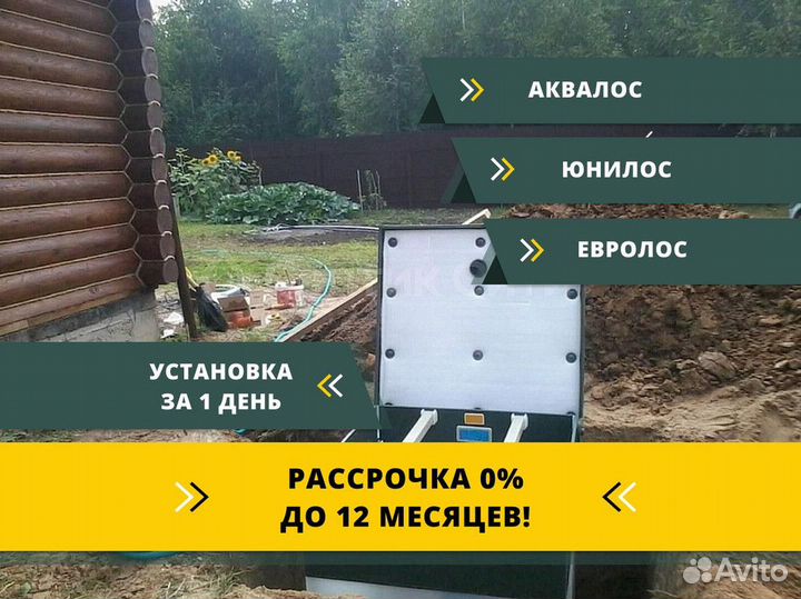 Септик в рассрочку