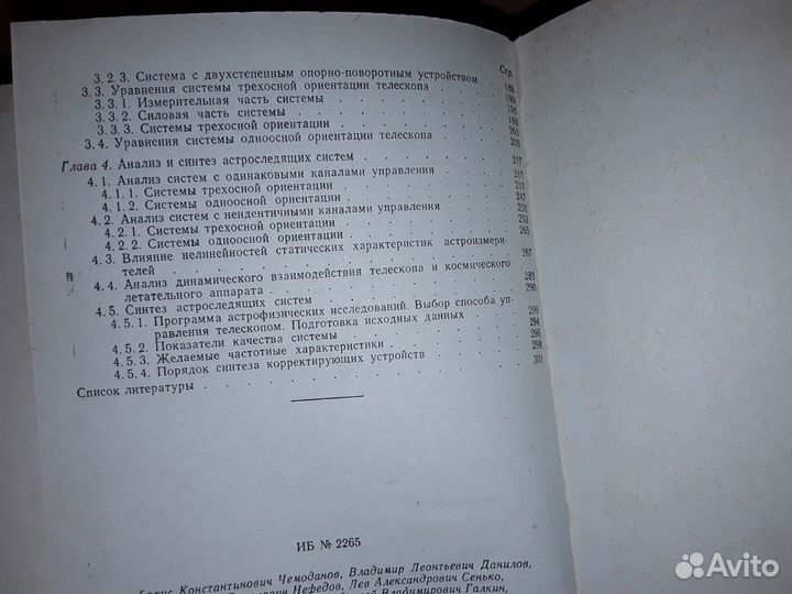 Астроследящие системы