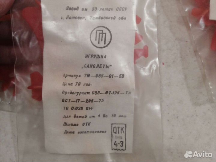Игрушка СССР - Самолет