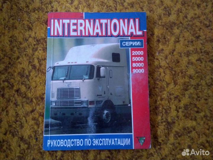 Руководство по эксплуатации international
