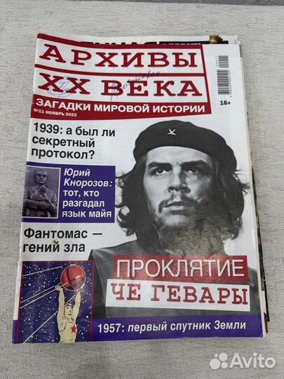 Журнал военная история Секретные архивы