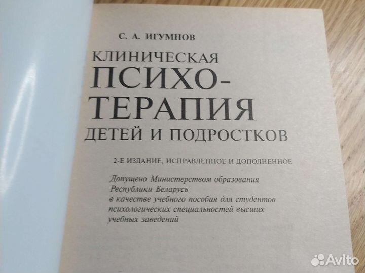 Клиническая психотерапия