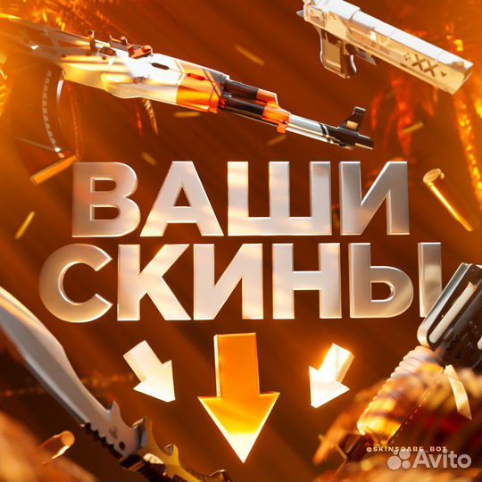 Бесплатные скины в кс 2