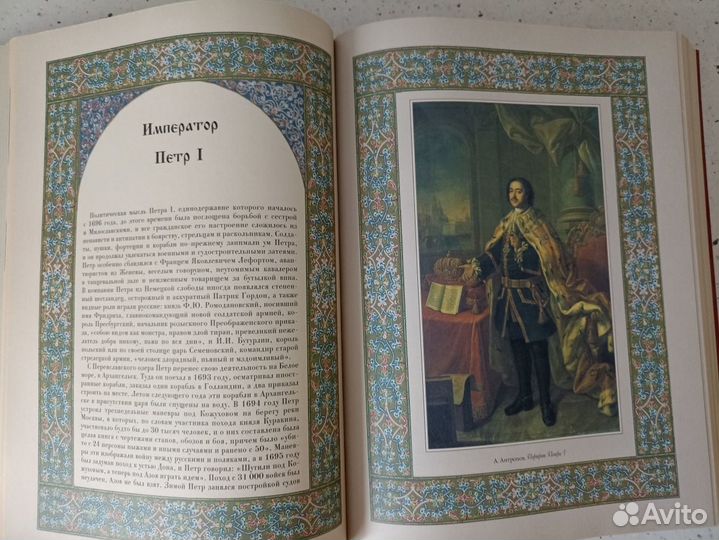 Романовы.Триста лет служения России. И.Н.Божерянов