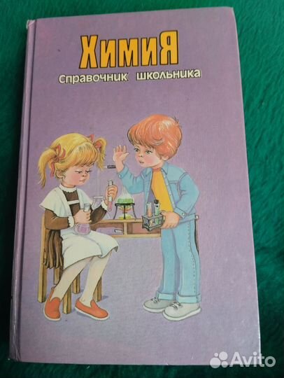 Справочник физики, химии, русс, матем. 4-11 класс