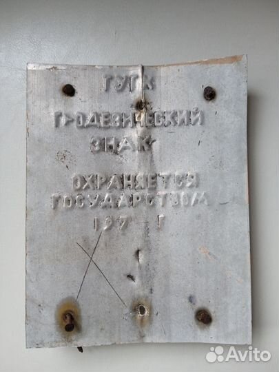 Табличка СССР