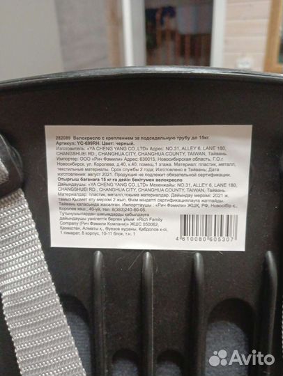 Детское велокресло Rush Hour