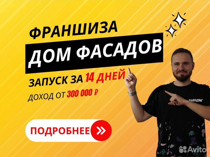 Франшиза. Быстрая окупаемость. Обучение