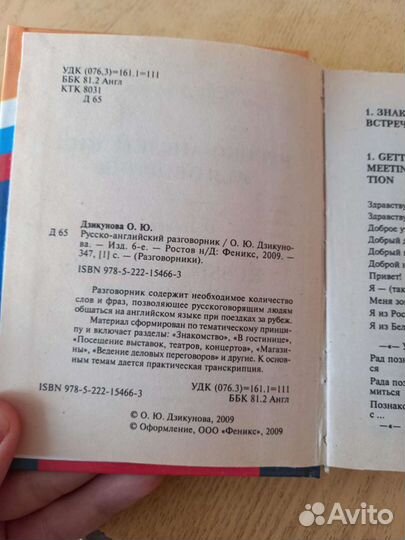 Русско-английский разговорник