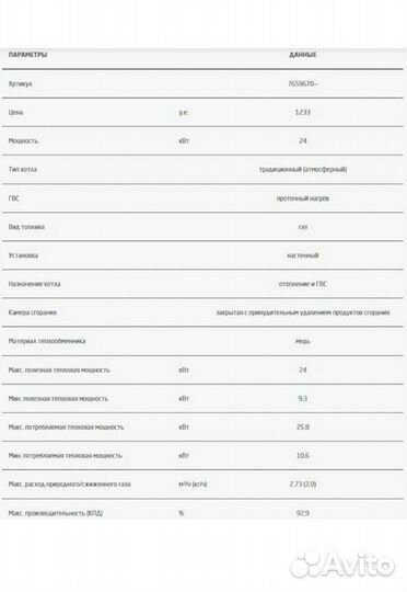 Газовый котел отопительный Baxi ECO4S 24