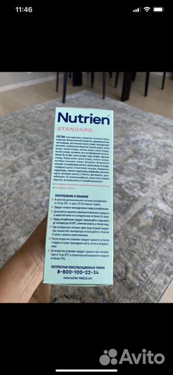 Смесь Nutrien standart