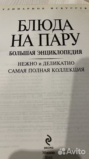 Блюда на пару. Большая энциклопедия