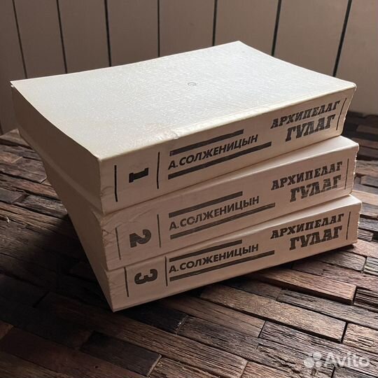 А. Солженицын - Архипилаг Гулаг 3 тома