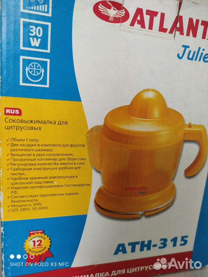 Соковыжималка для цитрусовых