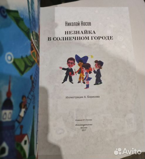 Незнайка 4 тома новые Эксмо 2017