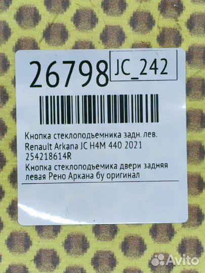 Кнопка стеклоподъемника задняя левая Renault