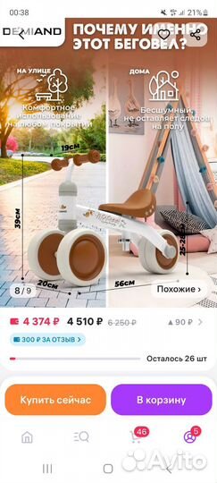 Беговел детский