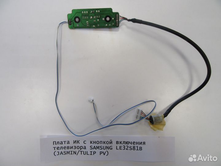 Плата ик с кнопкой SAMSUNG LE32S81B (jasmin/tulip