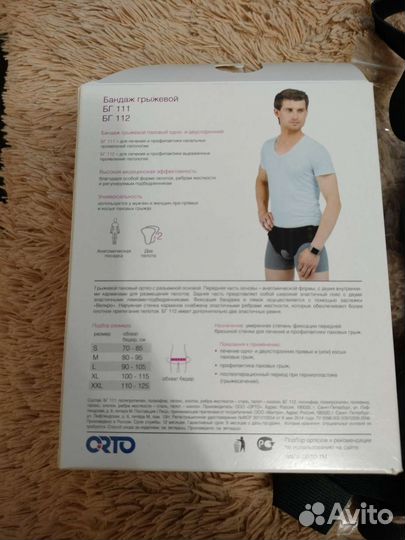 Бандаж для паховой грыжи