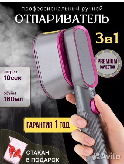 Ручной отпариватель