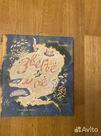 Лиззи и ее команда, Зверье мое