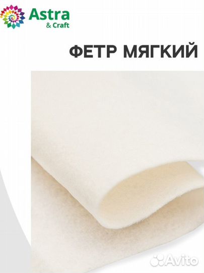 Фетр мягкий Astra&Craft