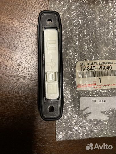 Кнопка открывания багажника 8484028040