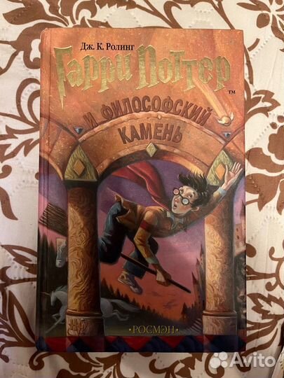 Книги Гарри Поттер. Росмэн