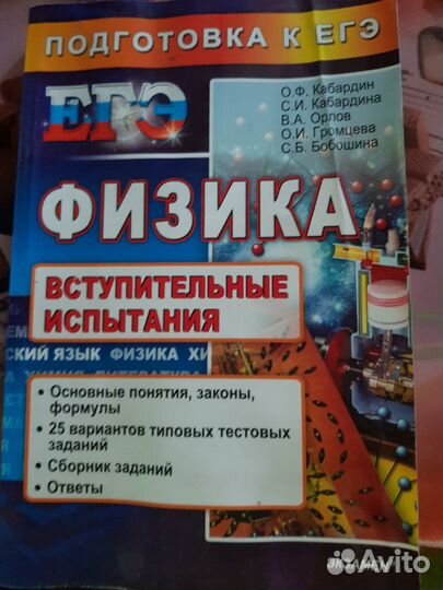 Подготовка к экзаменам физика/математика сборники