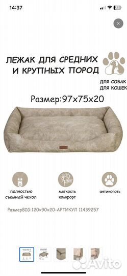 Лежанка для собак средних и крупных пород