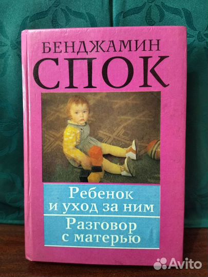 Книги о детях: рождение, уход, развитие,воспитание
