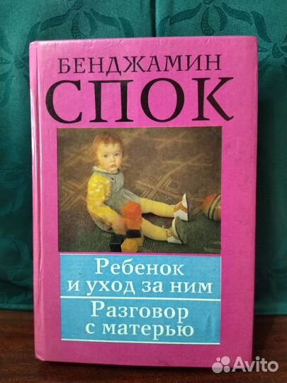 Книги о детях: рождение, уход, развитие,воспитание