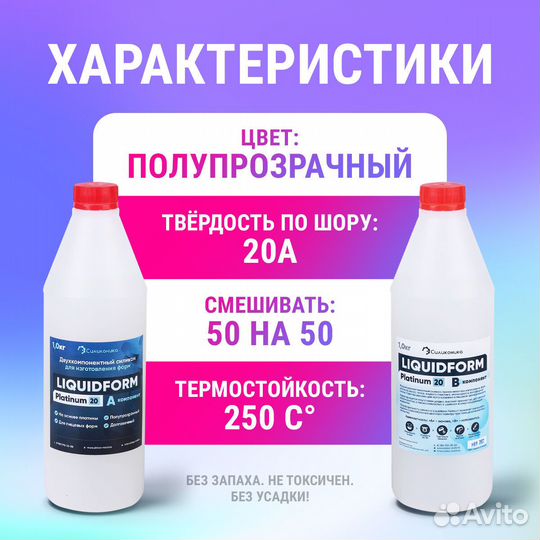 Силикон для форм Liquidform Platinum 20 - 2кг