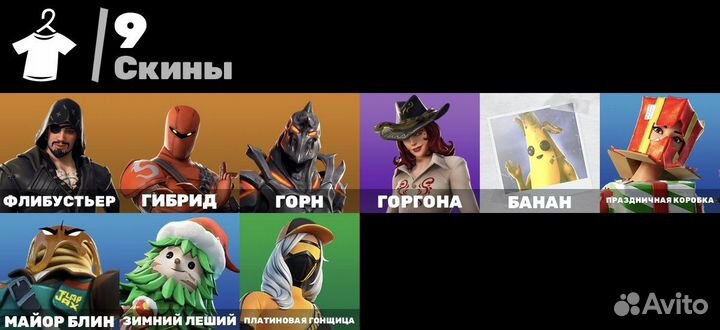 Скины fortnite