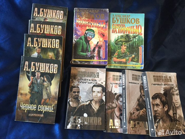 Александр бушков книги
